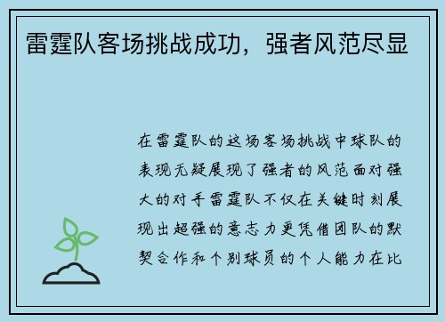 雷霆队客场挑战成功，强者风范尽显